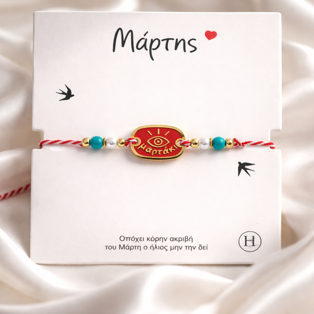 Μαρτάκι με μεταλλικό στοιχείο "ΜΑΡΤΑΚΙ"