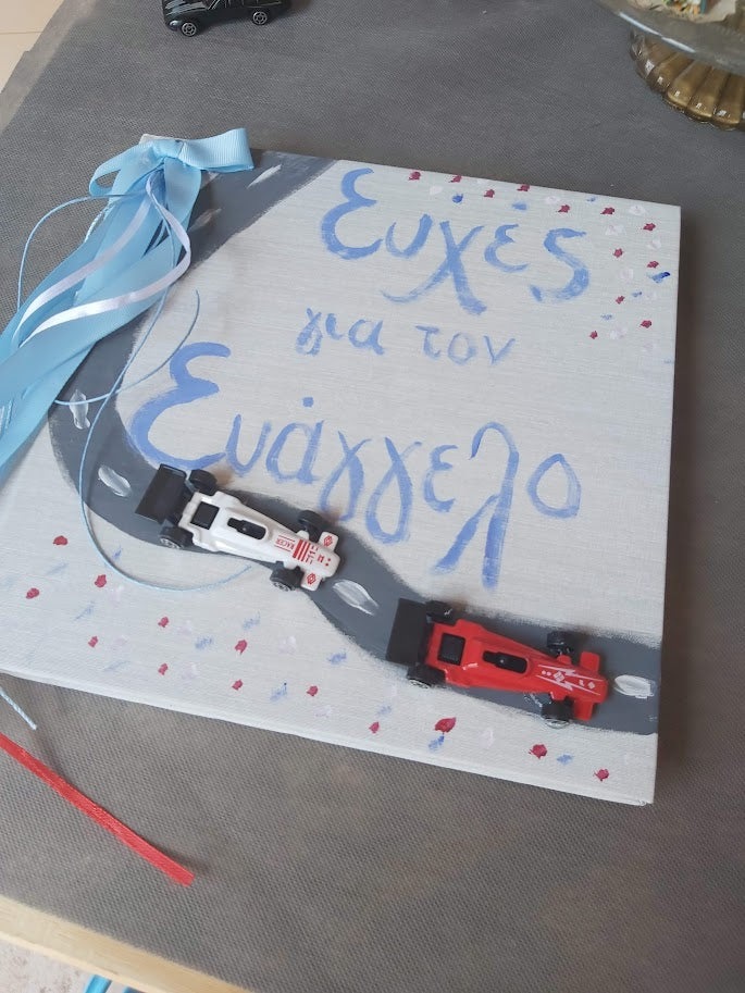 Διακόσμηση Βάπτισης με θέμα Αυτοκίνητο