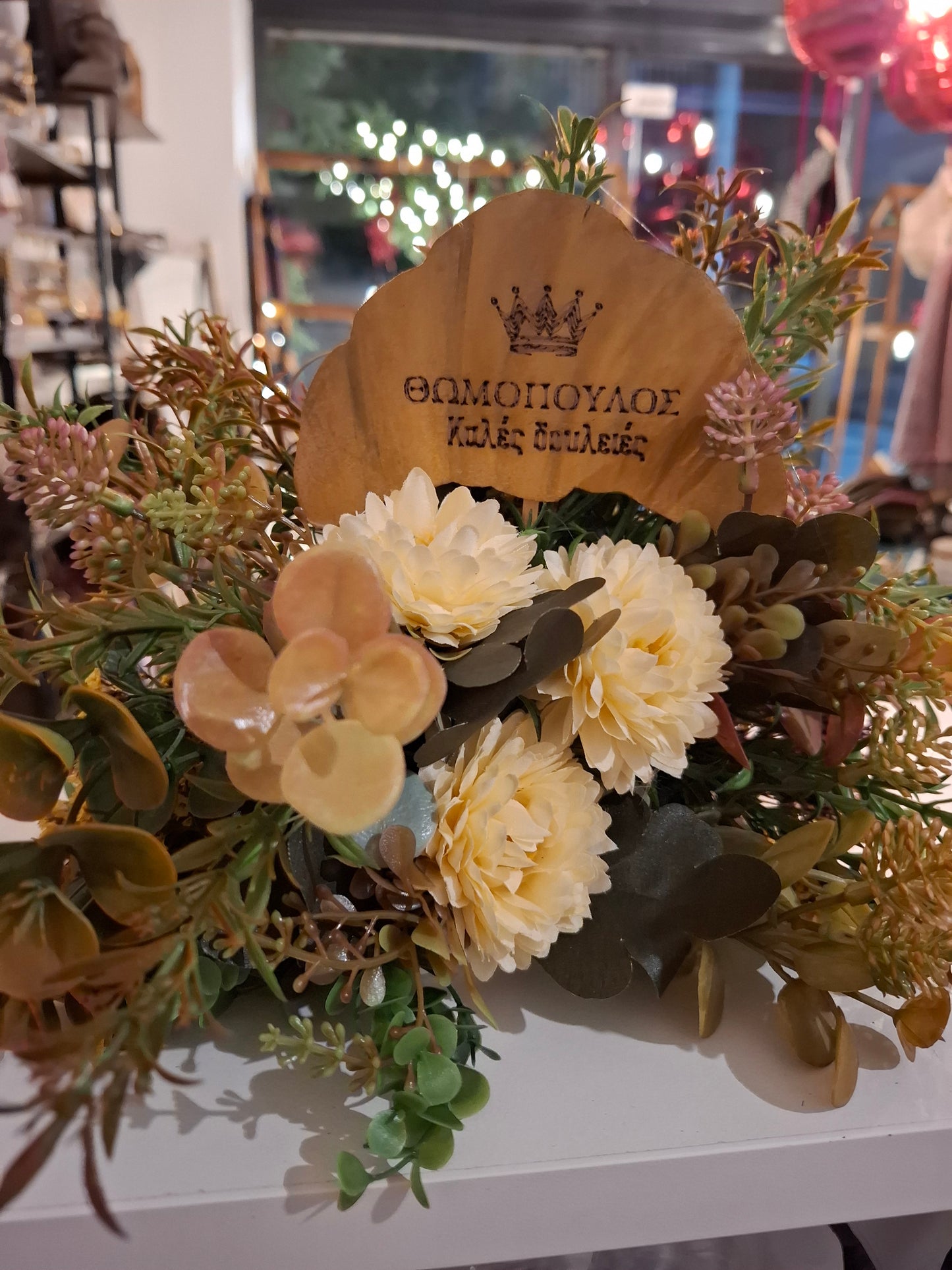 Δώρο σύνθεση με λουλούδια για εγκαίνια με το logo εκτυπωμένο