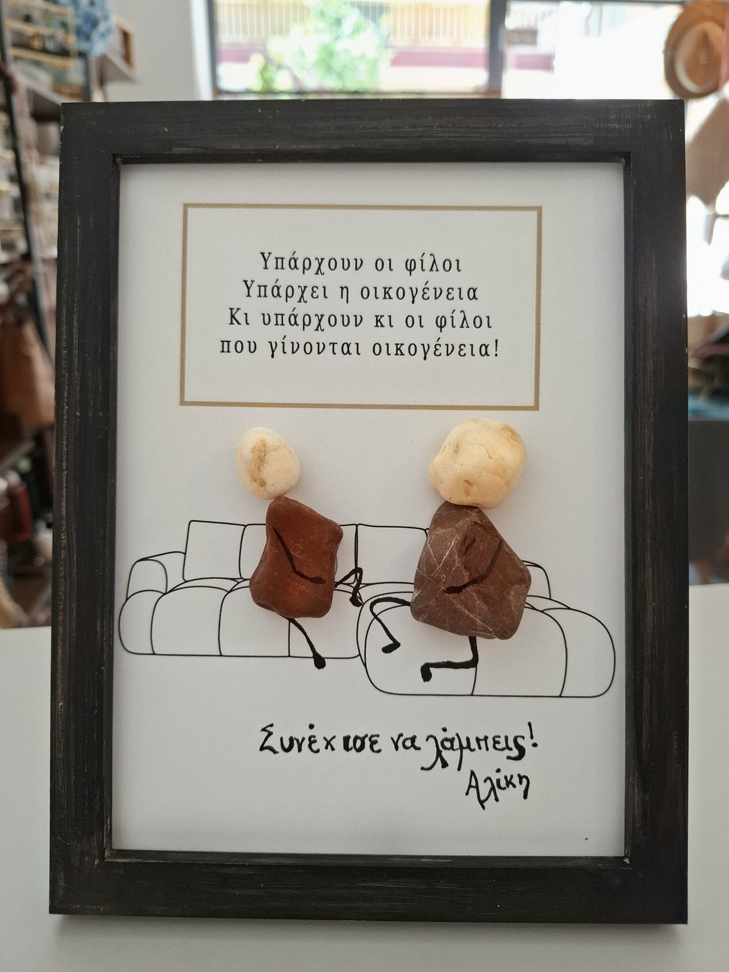 Χειροποίητο κάδρο από βότσαλα, ένα αναμνηστικό δώρο για την φιλία