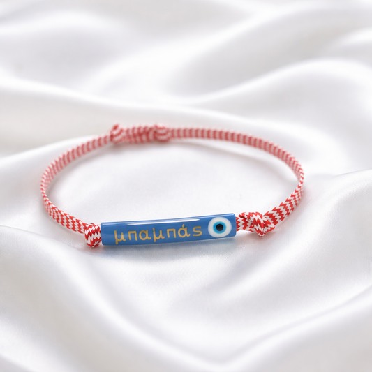 Μαρτάκι μπαμπάς με ματάκι