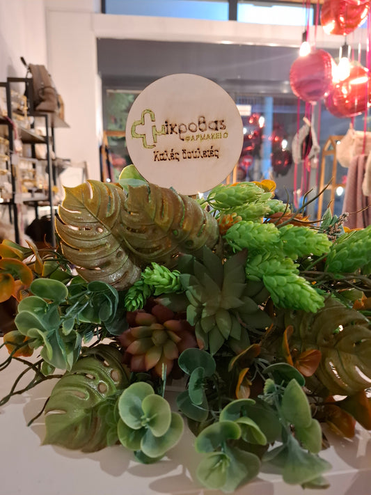 Δώρο σύνθεση με λουλούδια για εγκαίνια με το logo εκτυπωμένο