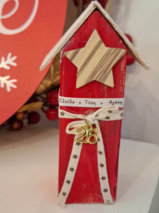 Γούρι ξύλινο σπιτάκι 5 χ 17 cm