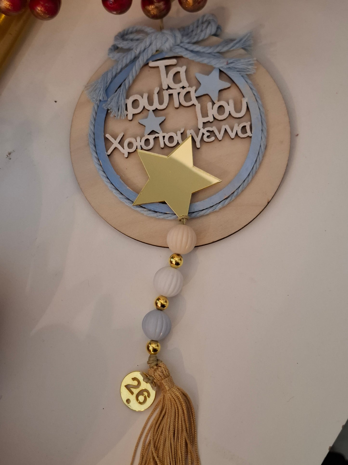 Γούρι ξύλινο "ΤΑ ΠΡΩΤΑ ΜΟΥ ΧΡΙΣΤΟΥΓΕΝΝΑ"