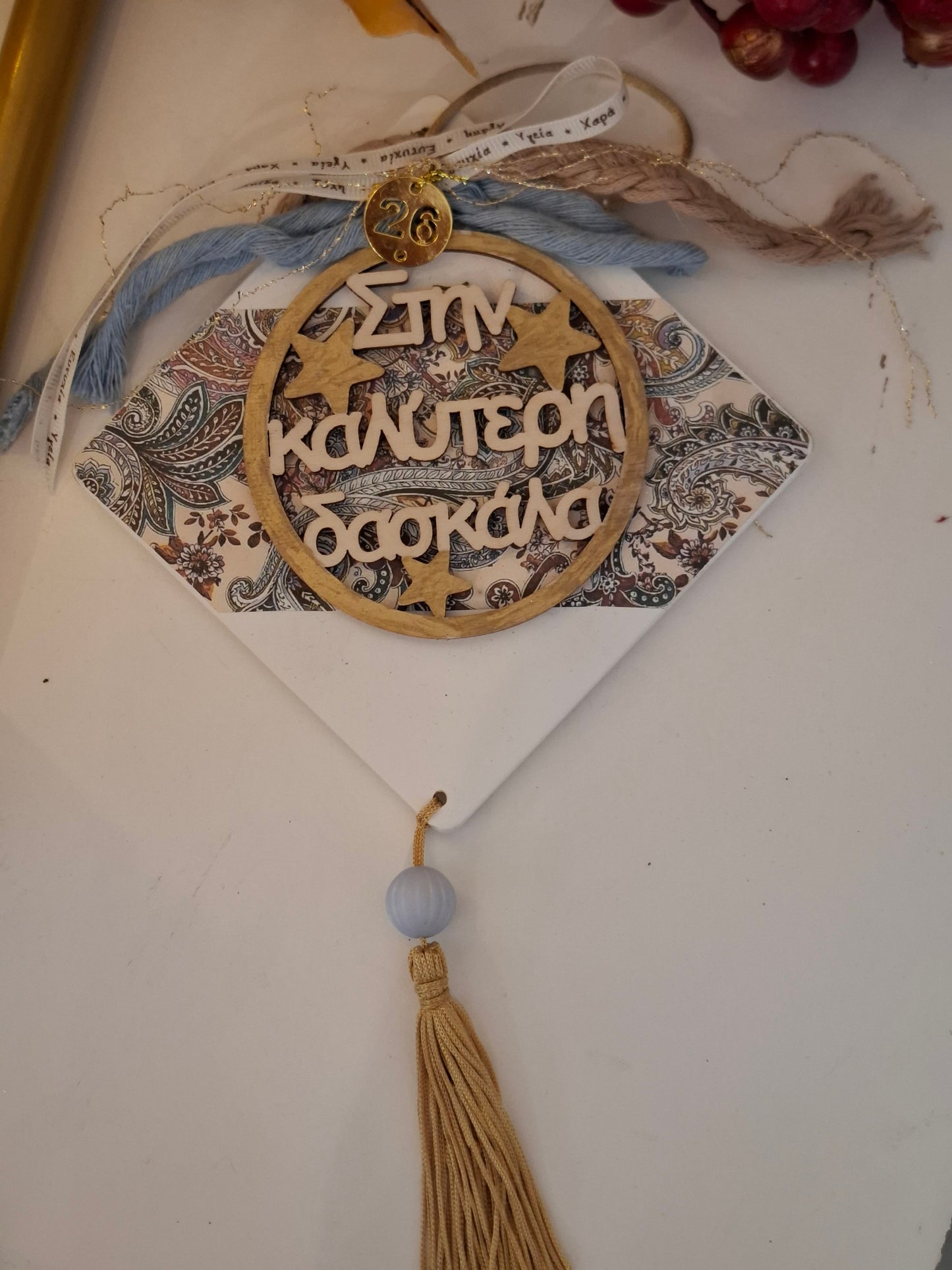 Γούρι "ΣΤΗΝ ΚΑΛΥΤΕΡΗ ΔΑΣΚΑΛΑ"