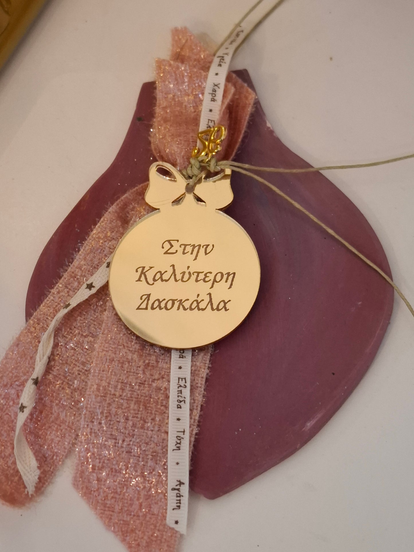 Γούρι Ξύλινο ΣΤΗΝ ΚΑΛΥΤΕΡΗ ΔΑΣΚΑΛΑ