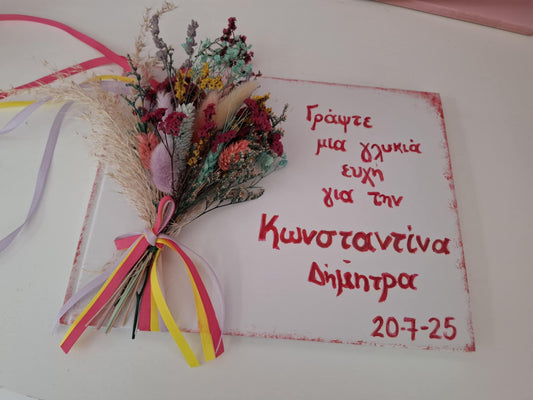 Βιβλίο Ευχών Βάπτισης με μπουκετάκι με αποξηραμένα